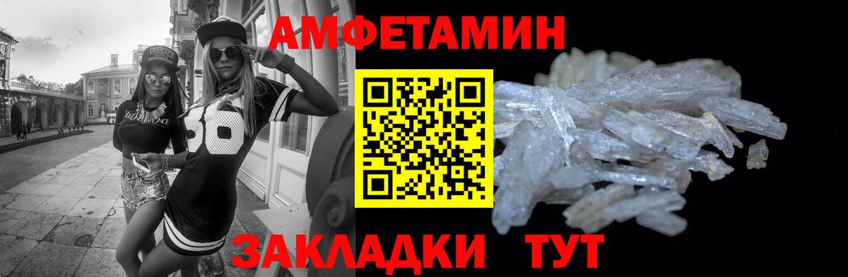 Амфетамин Розовый Тайшет