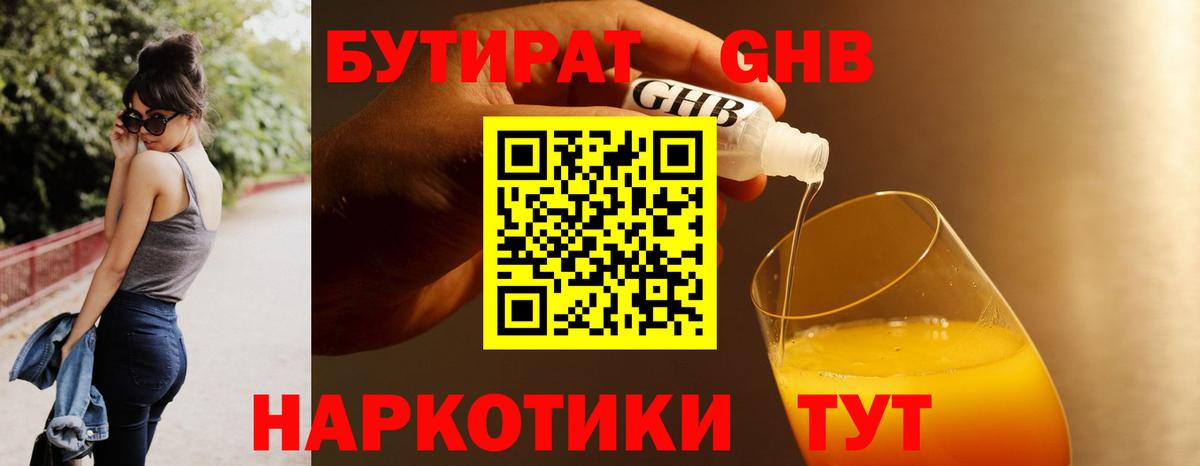 Бутират буратино Тайшет