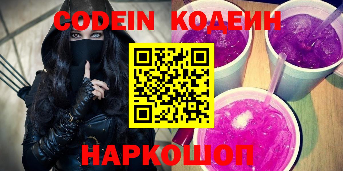 Кодеиновый сироп Lean Purple Drank Тайшет
