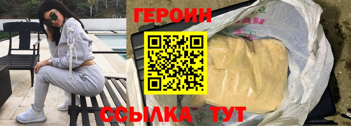 ГЕРОИН хмурый Тайшет
